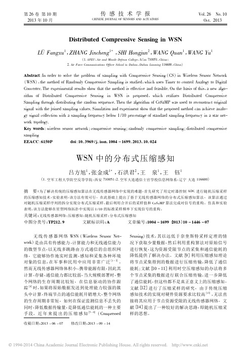 WSN中的分布式压缩感知_吕方旭