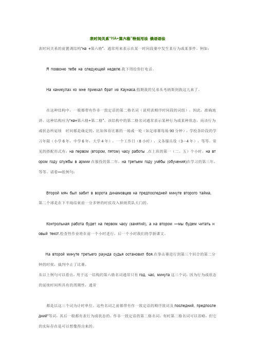 俄语表时间关系“НА+第六格”特别用法 俄语语法
