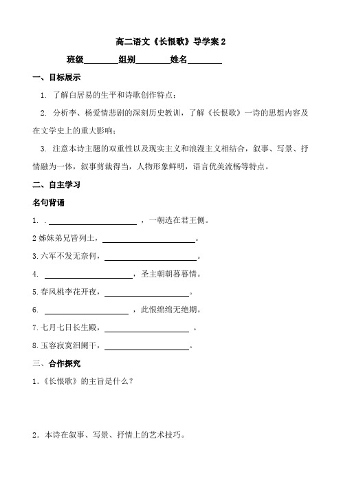 长恨歌导学案