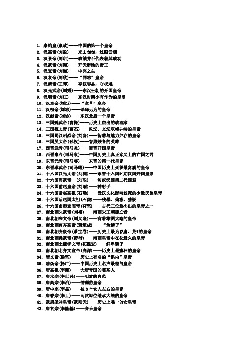 各朝皇帝简介