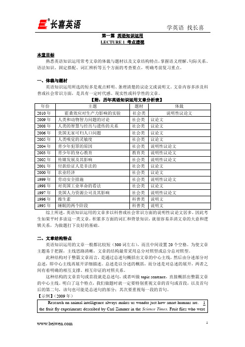 考研英语知识运用 考点透视