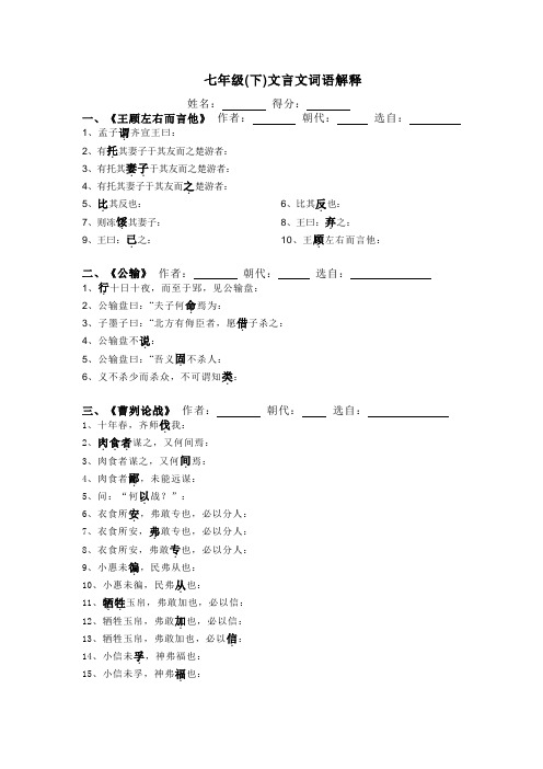 七年级(下)文言文词语解释