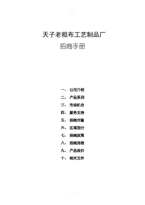 经销商招商手册