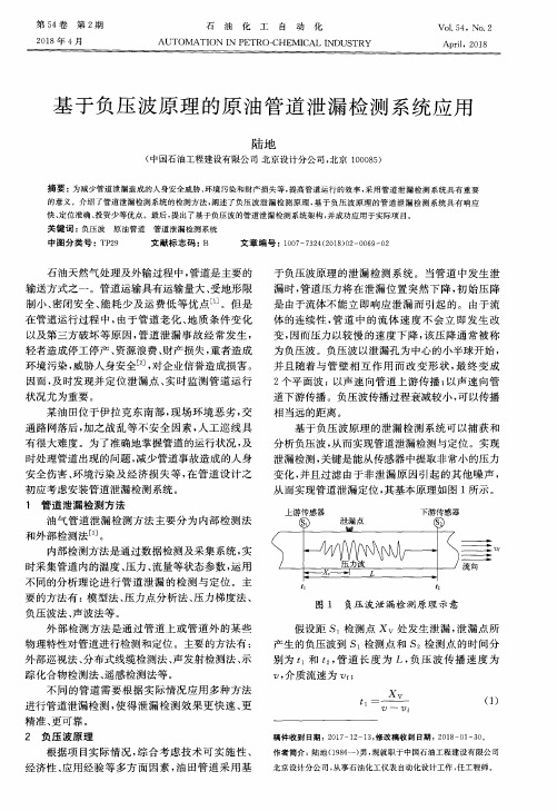 基于负压波原理的原油管道泄漏检测系统应用