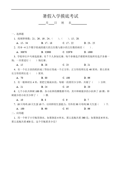 三年级升四年级数学暑假奥数班第1讲       入学测试