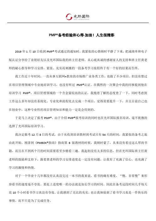 PMP备考经验和心得-加油!人生很精彩