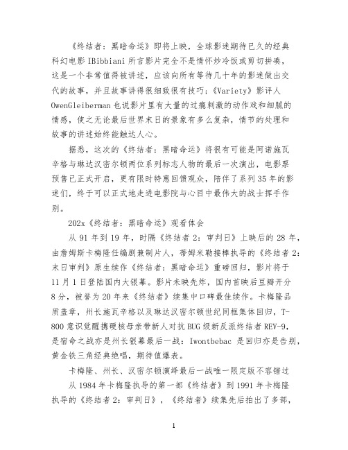 终结者黑暗命运观后感影评5篇_看终结者黑暗命运有感5篇