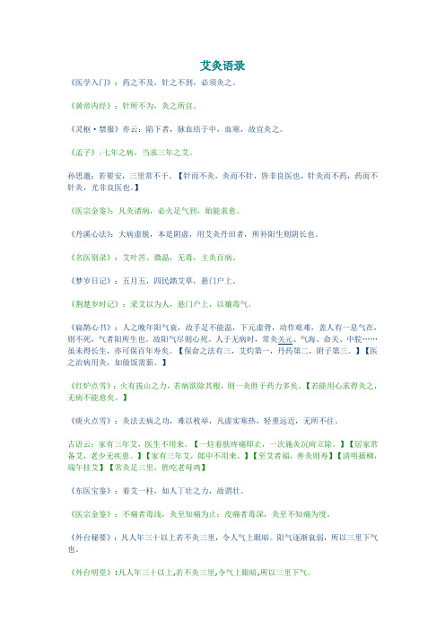 艾灸语录