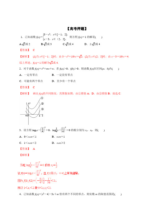 专题02 函数与方程及函数的应用(高考押题)-2016年高考数学(文)考纲解读及热点难点试题演练(解析版)