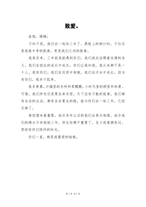 致爱。_初三作文