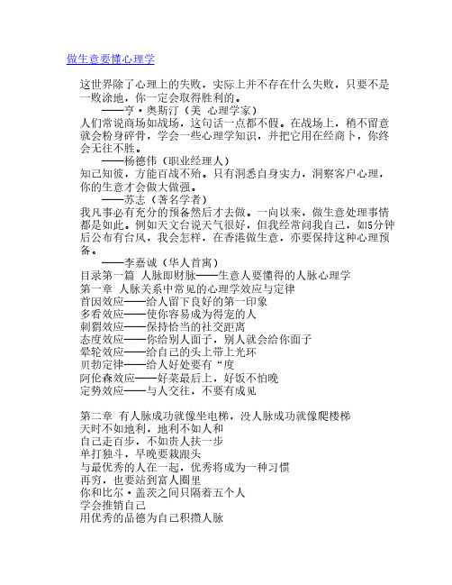 做生意要懂心理学