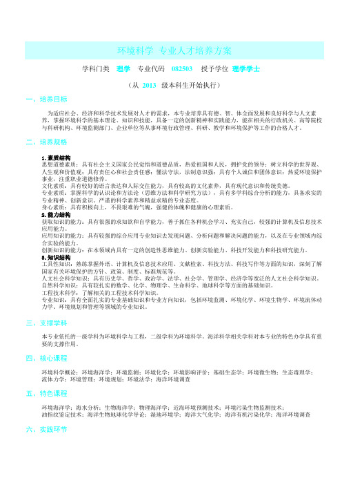 1.环境科学