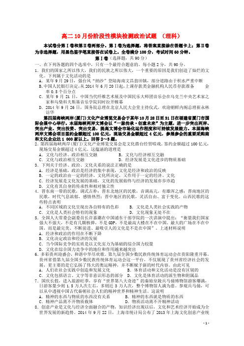 山东省潍坊第一中学高二政治上学期10月月考试题 理
