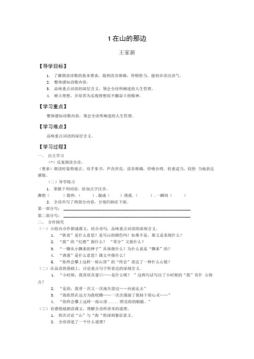 七年级语文上导学案.doc