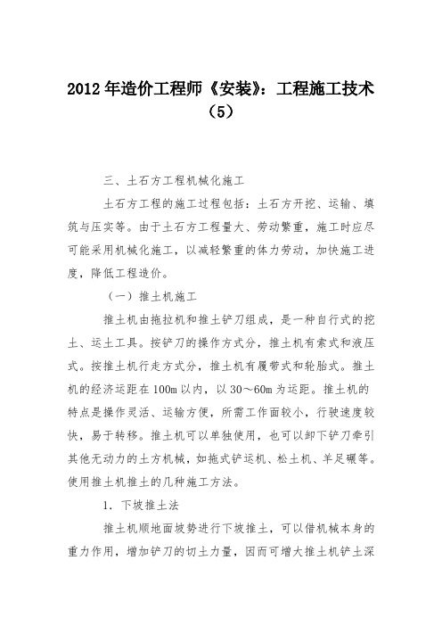 2012年造价工程师《安装》：工程施工技术(5)