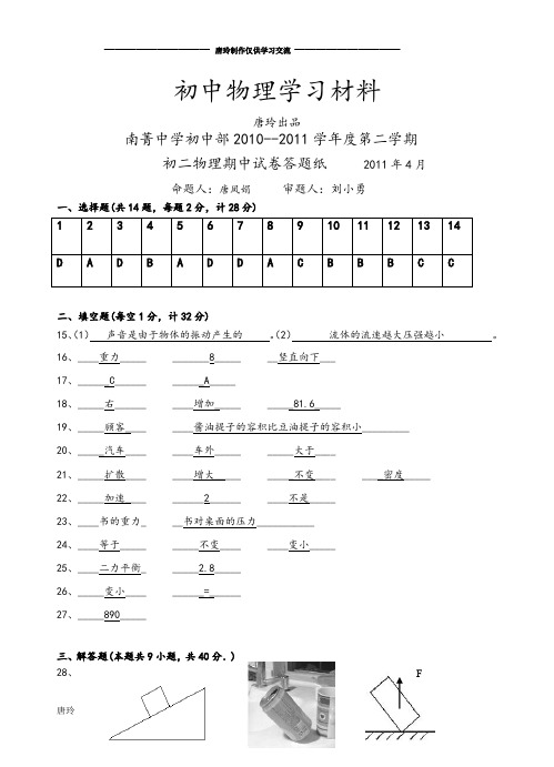 苏科版物理八年级下册初二物理期中试卷(参考答案).docx
