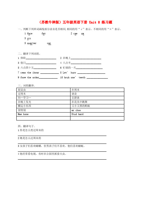 五年级英语下册 Unit 8 练习题 苏教牛津版