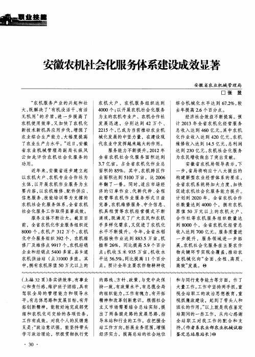 安徽农机社会化服务体系建设成效显著
