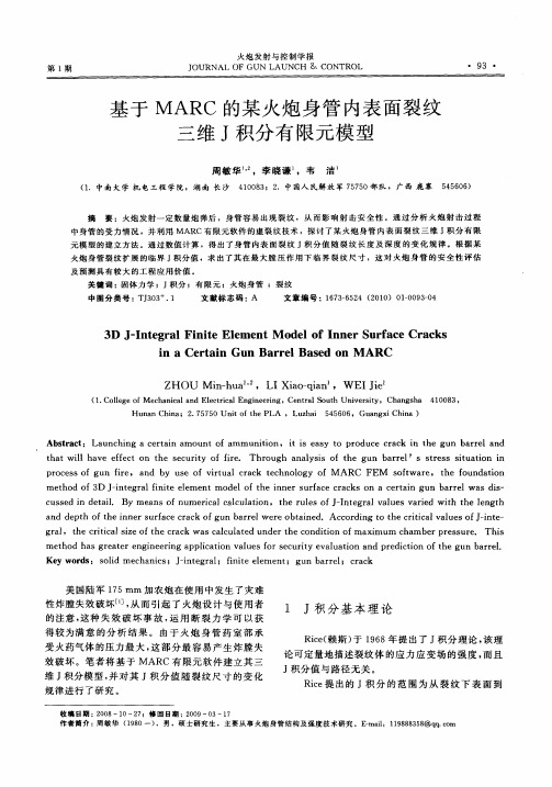 基于MARC的某火炮身管内表面裂纹三维J积分有限元模型