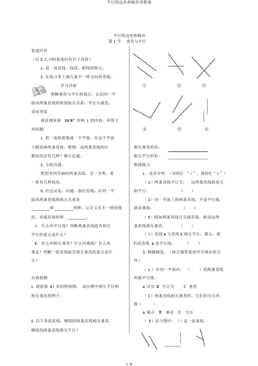 平行四边形和梯形导学案