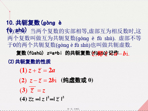 广东省广州市天河中学高考数学一轮复习数系的扩充和复数的引入03课件