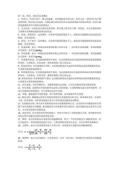 西方经济学名词解释
