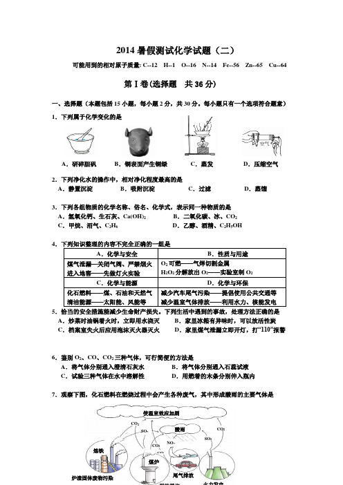 2014中考模拟化学试卷含答案