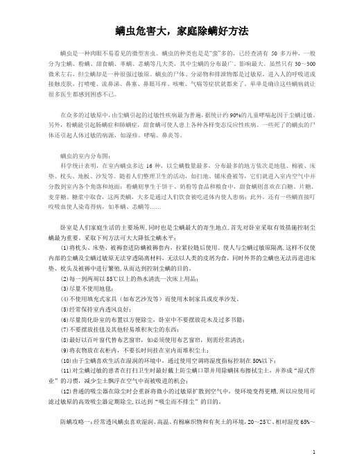 螨虫危害大,家庭除螨好方法