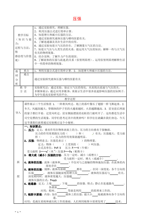 新人教版八年级物理下册第9章《压强》复习教案【推荐】.doc