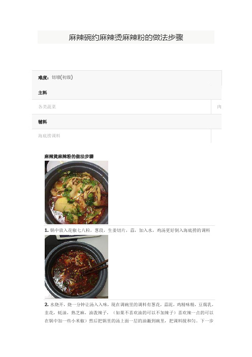 麻辣碗约麻辣烫麻辣粉的做法步骤