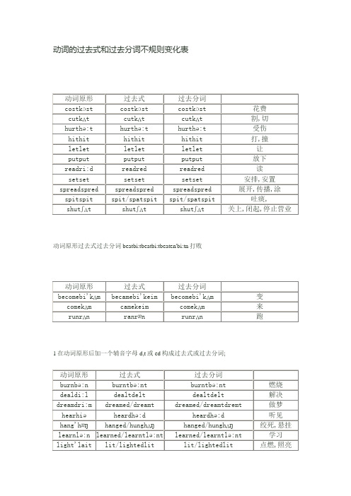 动词过去式和过去分词表