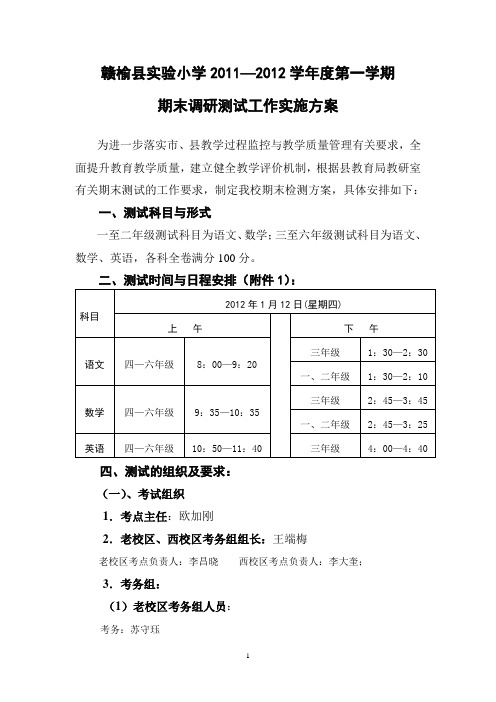 2011期末考试方案(定稿)