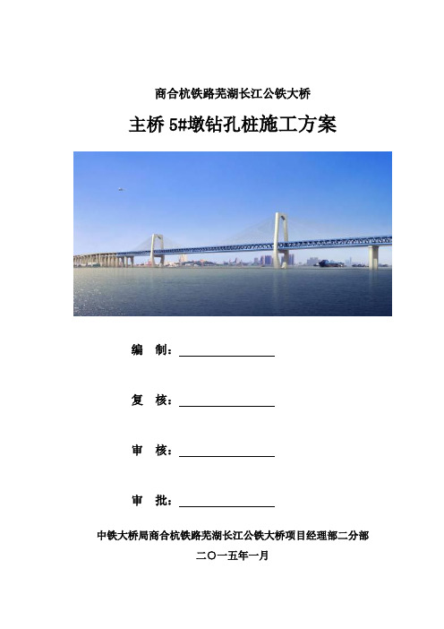 5#墩钻孔桩施工方案解析