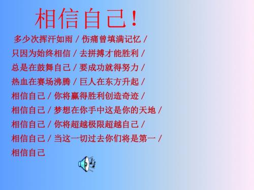 6.7.2成功需自信课件