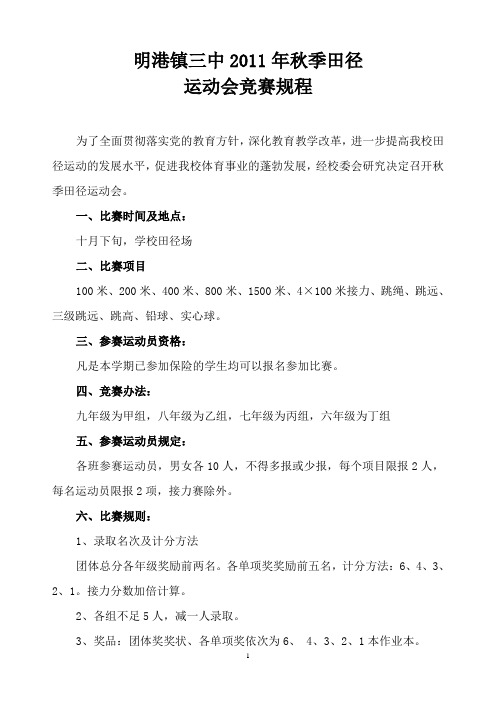 运动会秩序册