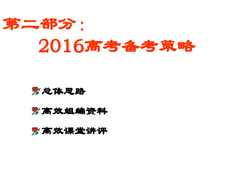 2016年高考复习研讨会全国新课标卷语文课件2