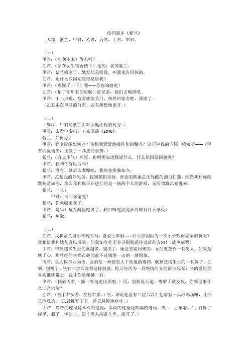 校园剧本《紫兰》