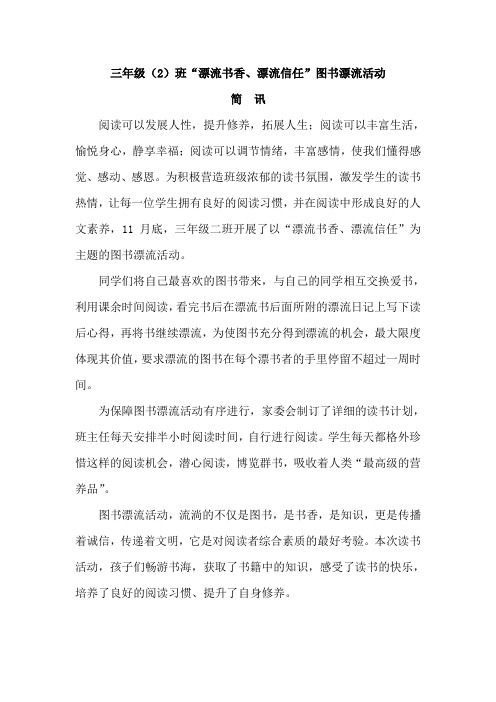 图书漂流活动简讯