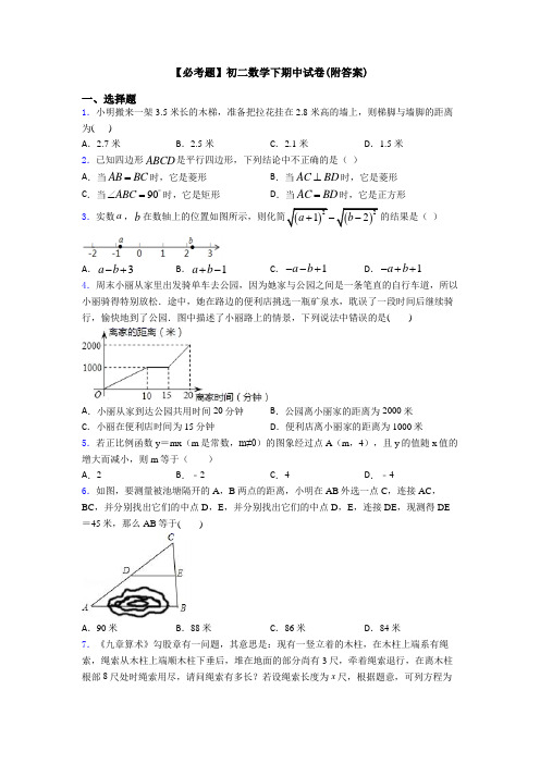 【必考题】初二数学下期中试卷(附答案)