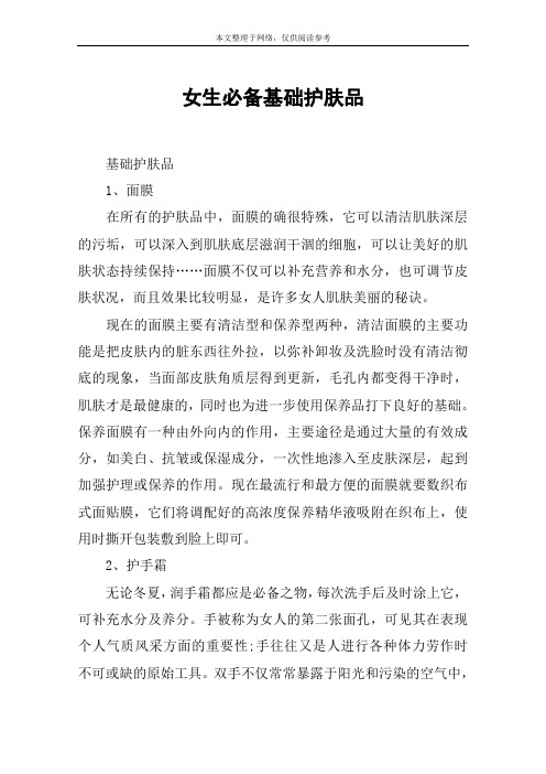 女生必备基础护肤品