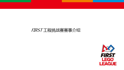 2019FLL工程挑战赛电教馆规则