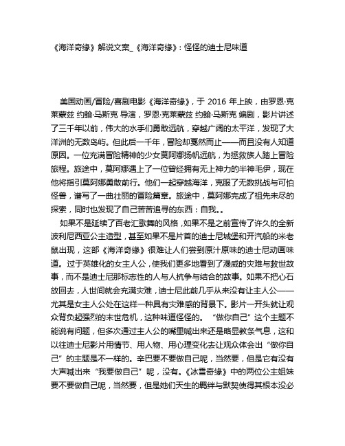 《海洋奇缘》电影解说文案稿_《海洋奇缘》：怪怪的迪士尼味道