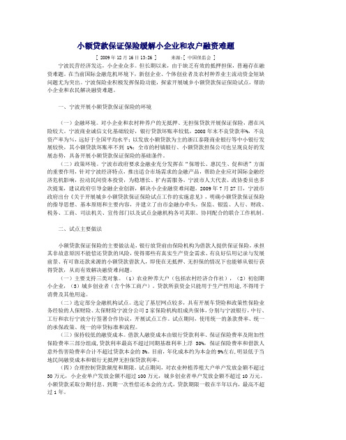 宁波小额贷款保证保险主要做法