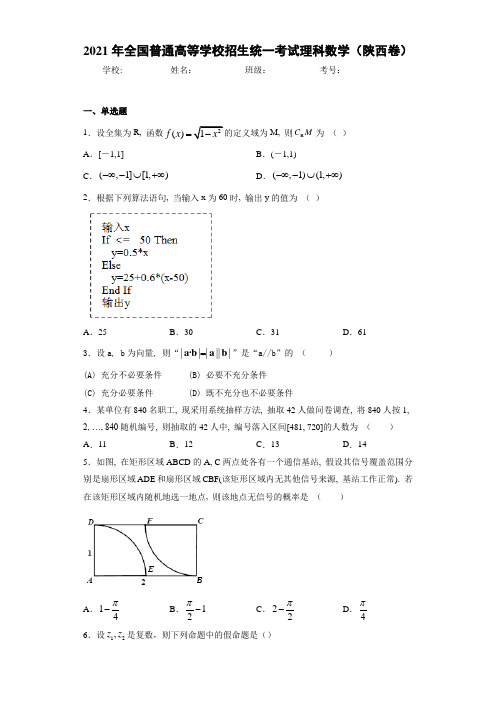 2013年全国普通高等学校招生统一考试理科数学(陕西卷)