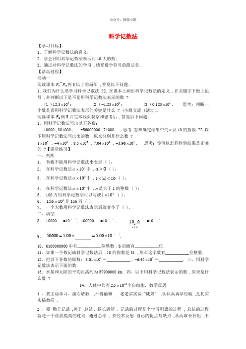 科学记数法学案新人教版精品导学案