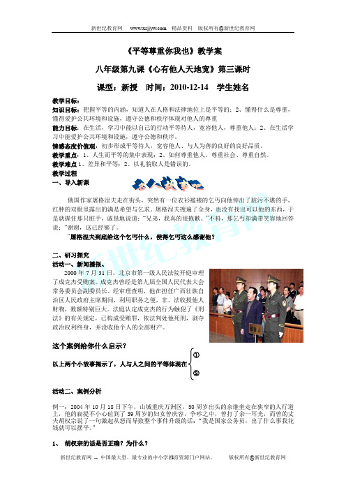 第九课《心有他人天地宽》第三课时教学案