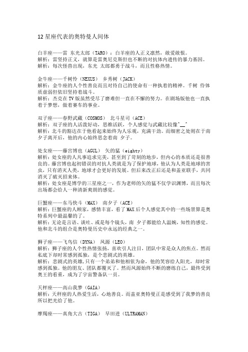 12星座代表的奥特曼人间体
