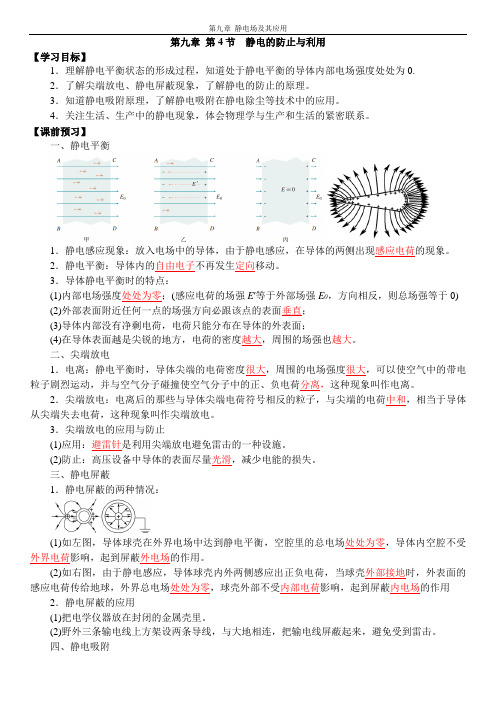 9.4静电的防止与利用 学案【新教材】人教版(2019)高中物理必修第三册