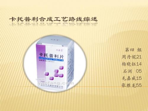 卡托普利