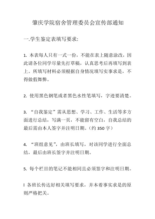 学生鉴定表填写要求